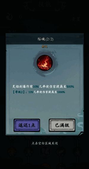 金丹期游戏界面图片