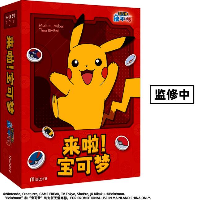 《来啦！宝可梦》相关宣传图1