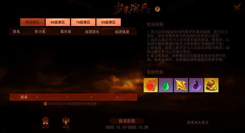 岁末演兵报名相关画面