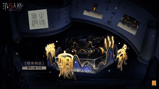 宿伞之魂稀世随身物品 - 见证展示