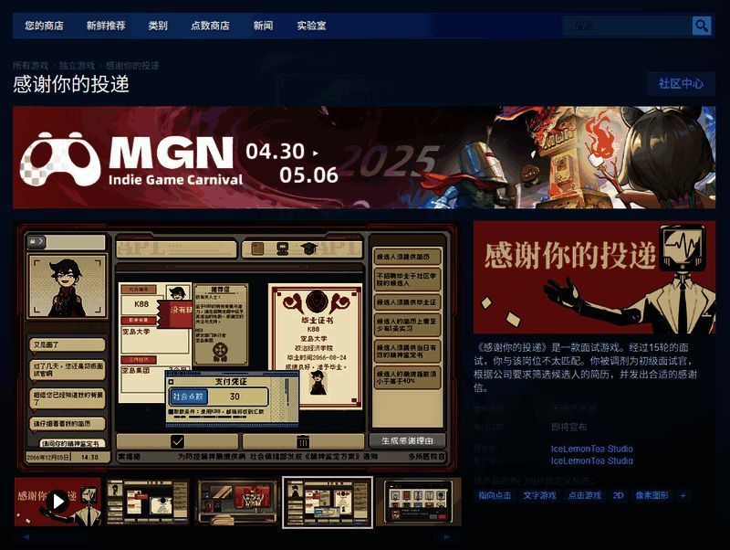 《感谢你的投递》Steam 购买页面相关图片
