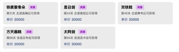 《建安外史》武器类道具图片