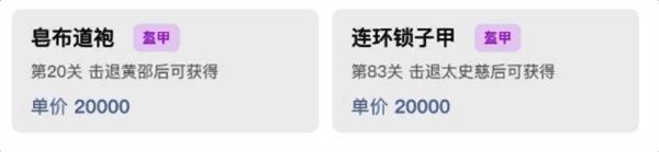 《建安外史》盔甲类道具图片