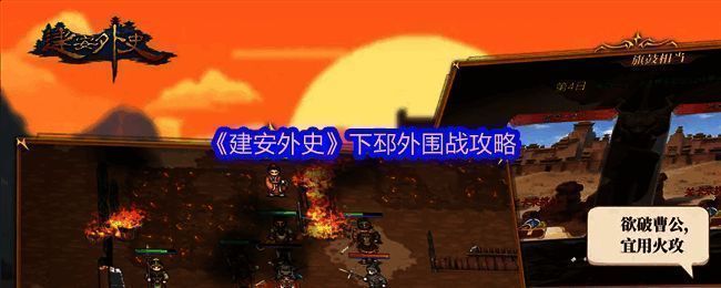 《建安外史》游戏画面