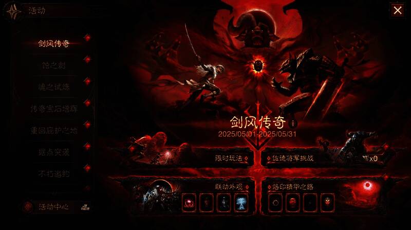 暗黑破坏神不朽与剑风传奇联动宣传图2