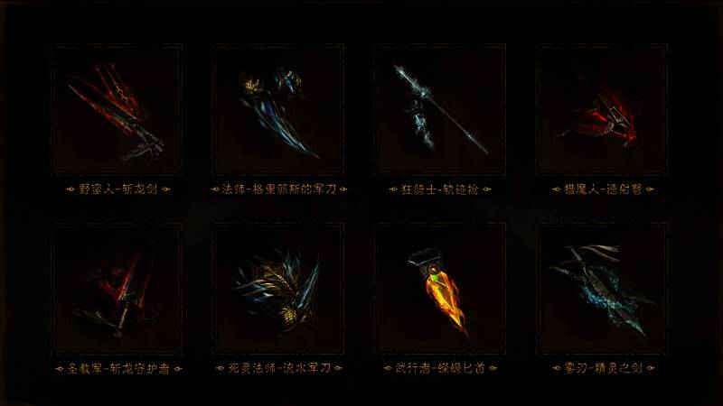 剑风传奇主题联动武器外观展示图