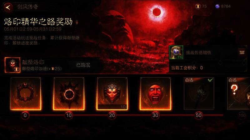 烙印精华之路界面展示图