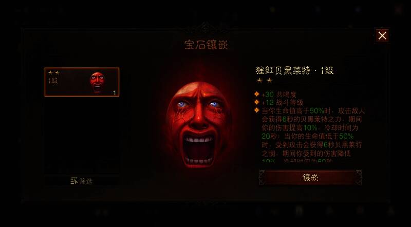 猩红贝黑莱特宝石效果说明图