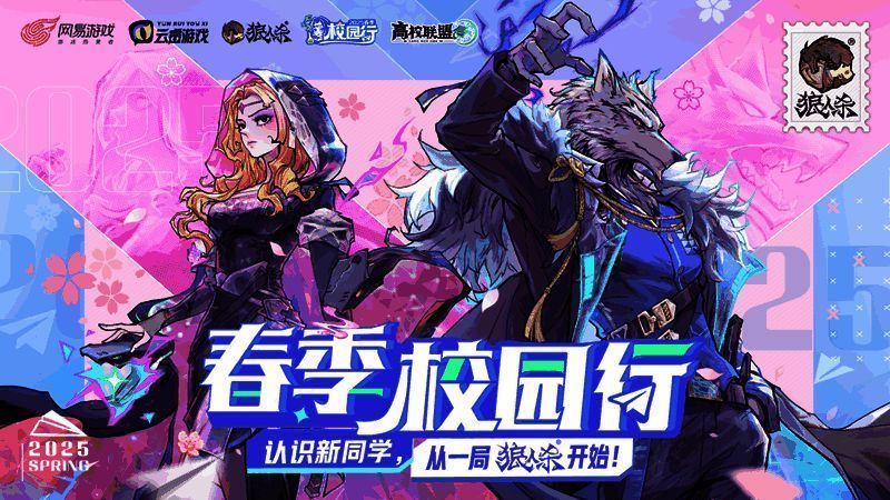 狼人杀春季校园行活动现场一景