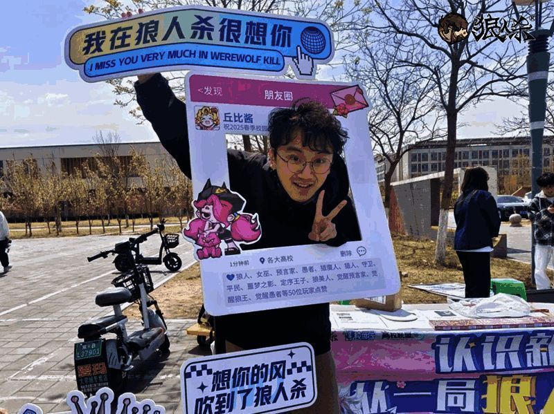 同学们在狼人杀立牌打卡区域打卡