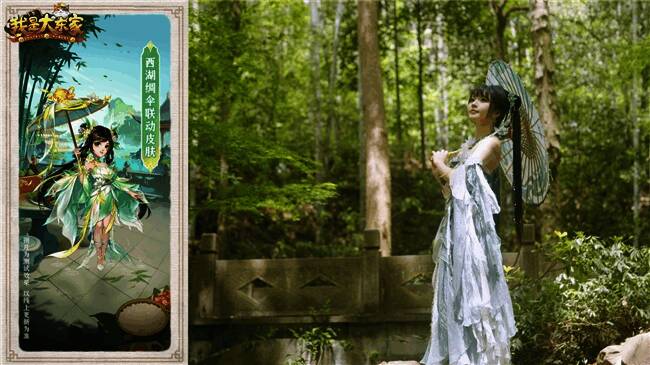 西湖绸伞融入游戏的画面2