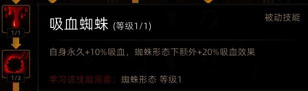 野性之魂蜘蛛形态吸血技能图