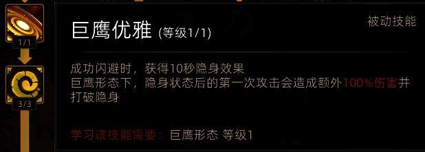 野性之魂巨鹰形态相关效果图