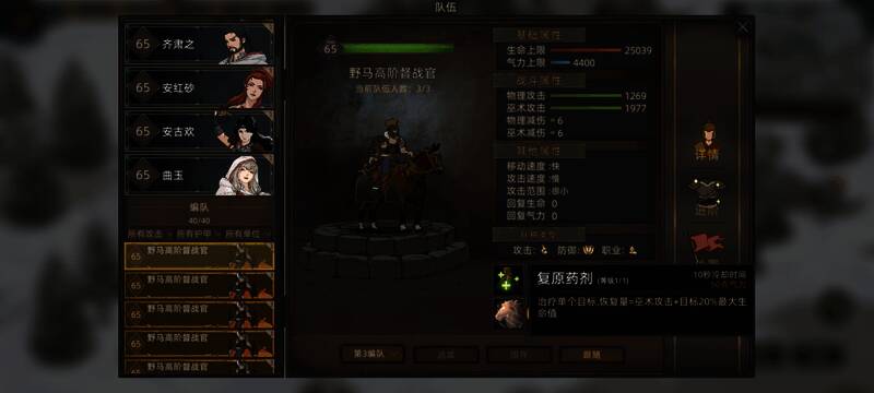 野马督战官兵种展示图一