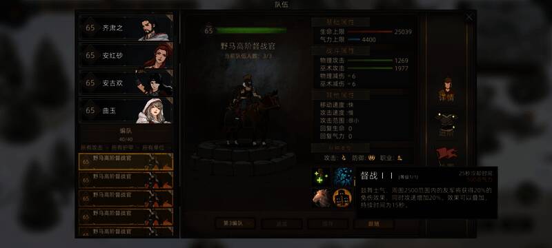 野马督战官兵种展示图二