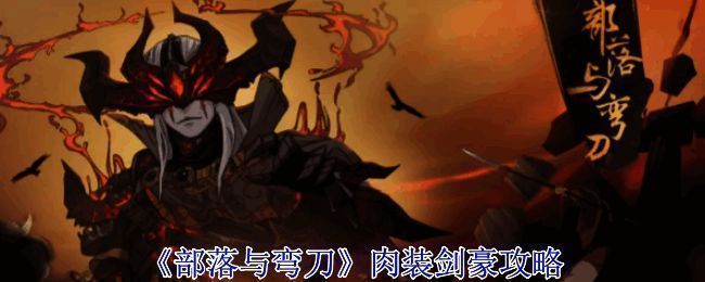 《部落与弯刀》游戏画面截图