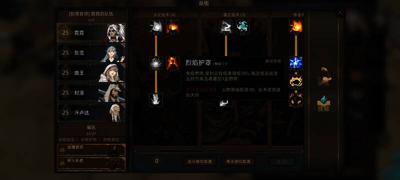 火之巫术 - 烈焰护罩图标