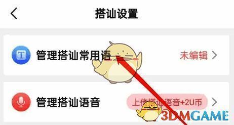 饭友 APP 添加搭讪常用语页面图片