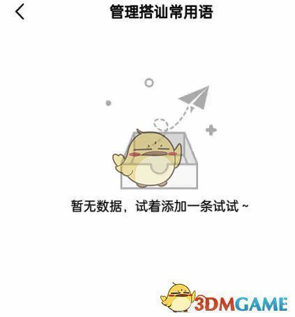 饭友 APP 输入搭讪语页面图片