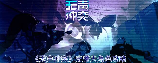 史蒂夫角色形象图