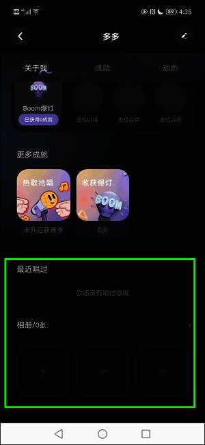撕歌主页最近唱过和相册一栏位置图