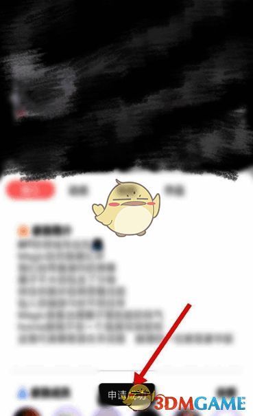 撕歌加入家族申请成功提示图