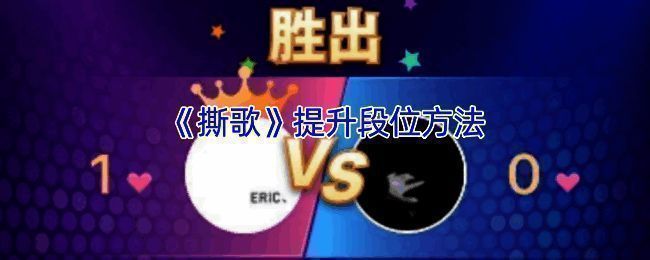 撕歌APP相关界面图片