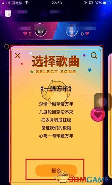 选择歌曲并点击报名按钮的界面图