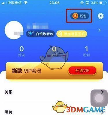 撕歌APP我的页面钱包入口截图