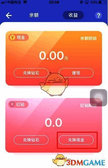 撕歌APP收益界面截图