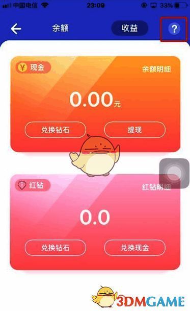 撕歌APP红钻提现界面截图