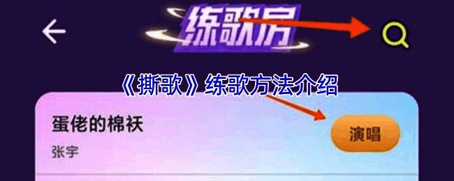 撕歌 APP 相关界面图片