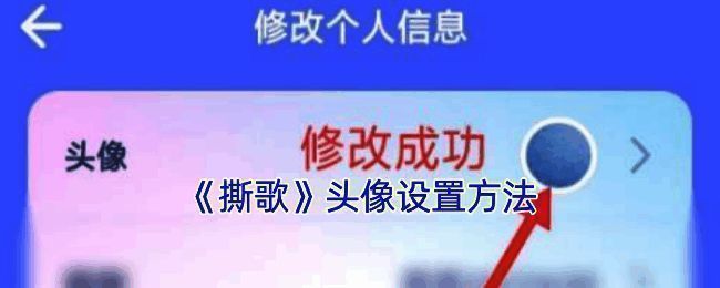 撕歌APP界面示例图