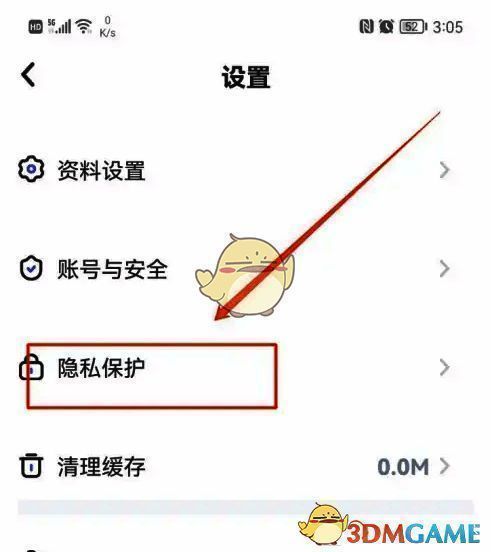 撕歌APP点击隐私保护示意图