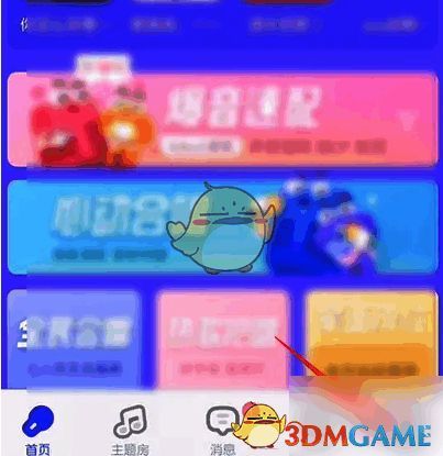 撕歌首页“我的”图标位置