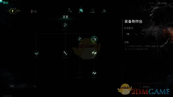 《七日世界》装备制作台放置界面