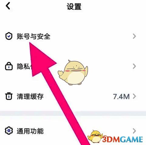 撕歌APP选择账号与安全界面示例图
