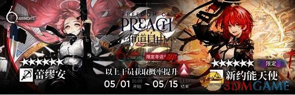 活动中干员展示相关图片