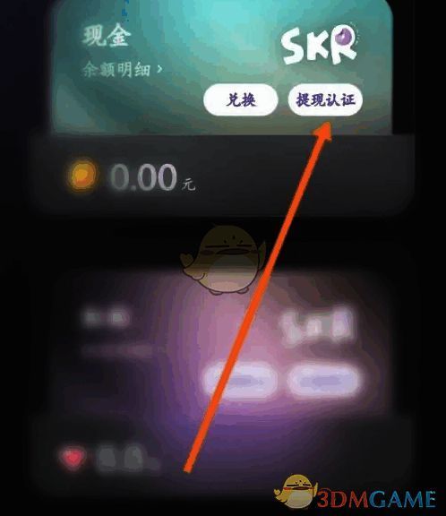 撕歌软件提现认证页面图