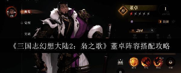 三国志幻想大陆2相关游戏图片1