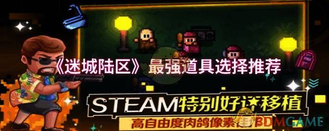 迷城陆区游戏场景图