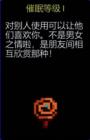 催眠等级道具图