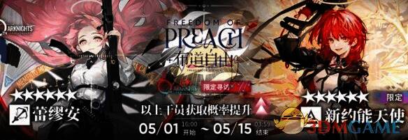 六星限定干员相关图片