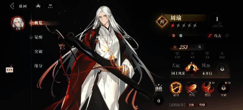 周瑜游戏形象图片