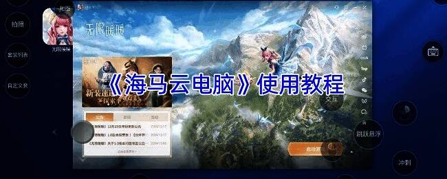 海马云电脑相关展示图片