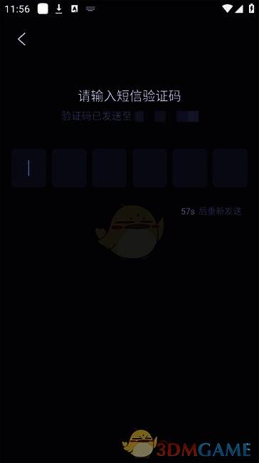 海马云电脑手机版填写验证码界面