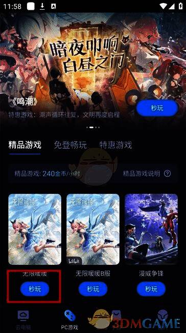 海马云电脑手机版点击秒玩界面