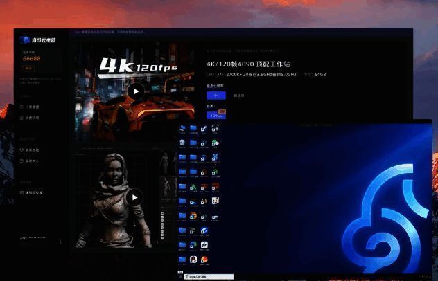 海马云电脑相关图片2