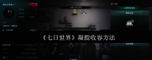 《七日世界》游戏相关画面