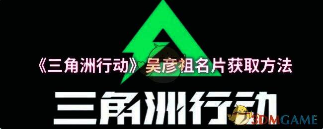 《三角洲行动》相关图片